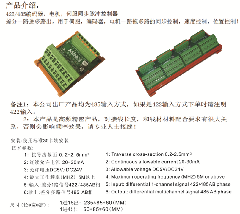 422/485差分脈沖控制模組